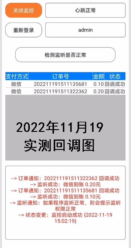 图片[2]-2022年易支付对接码支付程序APP监控回调 pc监控回调 可个人免签，可对接当面付，可对接易支付-随风去-396资源