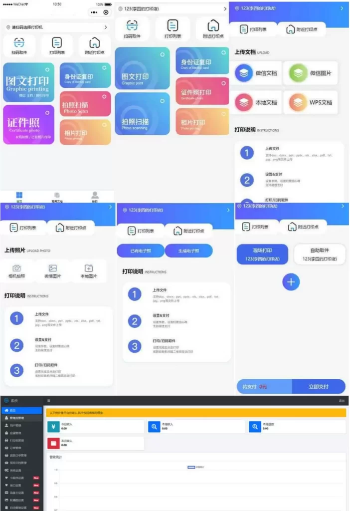 图片[1]-2023全新UI最新自助打印系统/云打印小程序源码 PHP后端 附教程-随风去-396资源