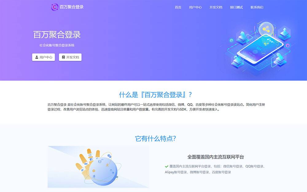 图片[1]-彩虹聚合登录系统源码开心版 一站式社会化账号登录系统-随风去-396资源