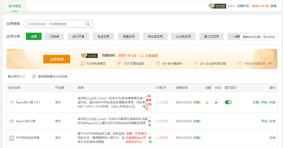图片[2]-2023宝塔 Linux 面板开心版-随风去-396资源
