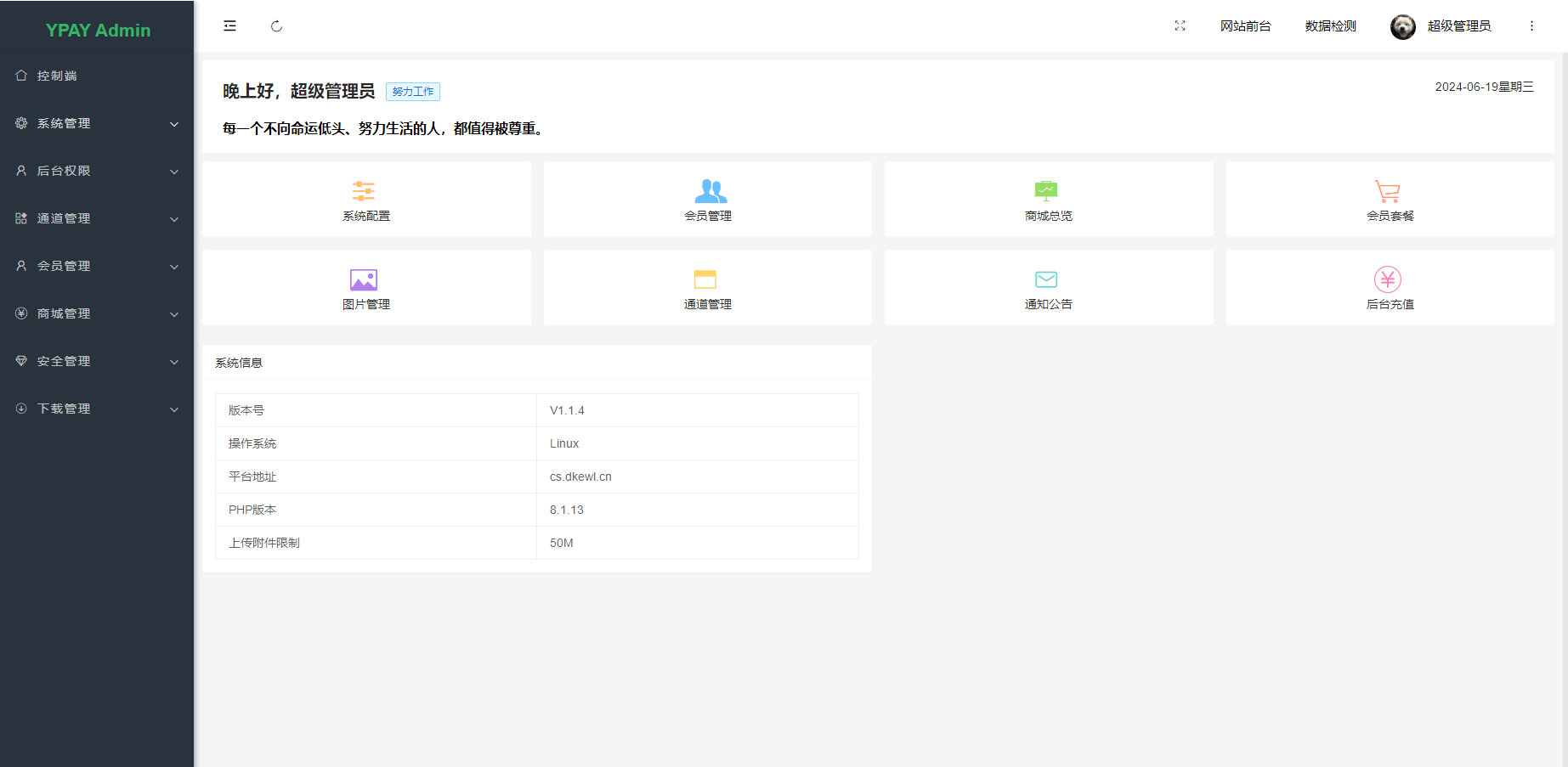 最新源支付系统源码 V7版全开源 免授权 附搭建教程 最新源支付系统源码 V7版全开源 免授权 附搭建教程