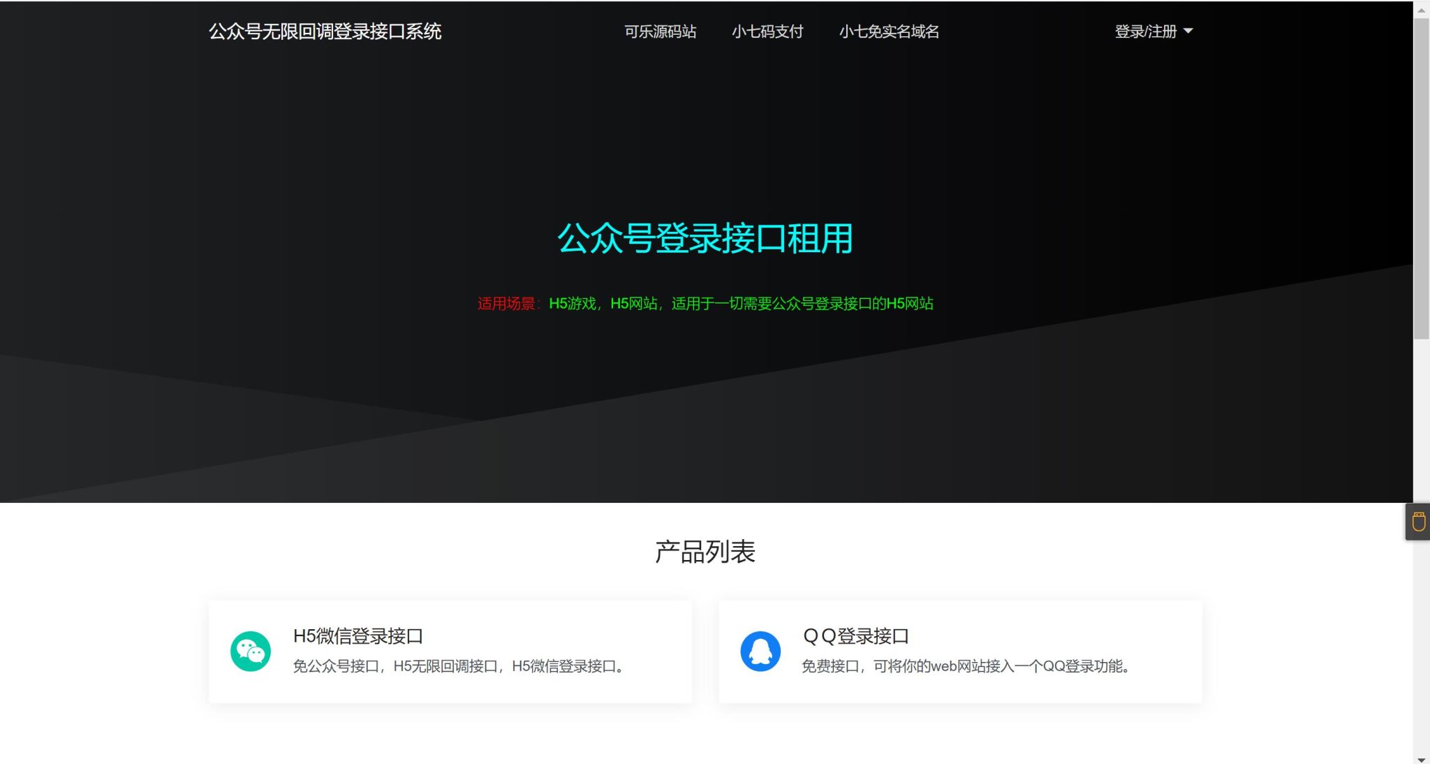 图片[3]-2024最新公众号无限回调登录接口源码-随风去-396资源