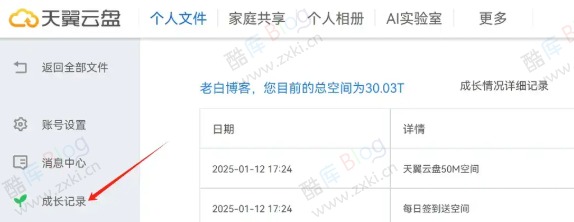 宝塔面板部署天翼网盘自动签到脚本 第7张插图 宝塔面板部署天翼网盘自动签到脚本 第7张插图