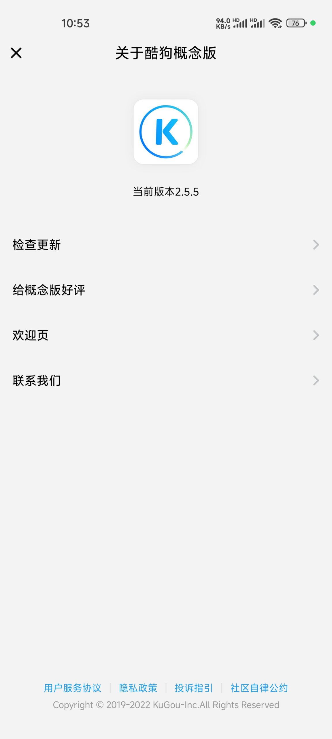 酷狗音乐概念版2.5.5-随风去-396资源