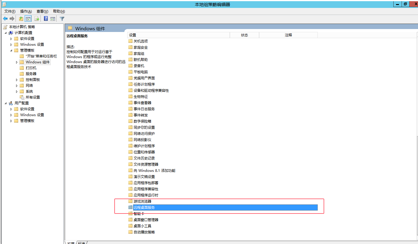 Windows Server 允许多个用户同时远程桌面登录插图2 Windows Server 允许多个用户同时远程桌面登录插图2
