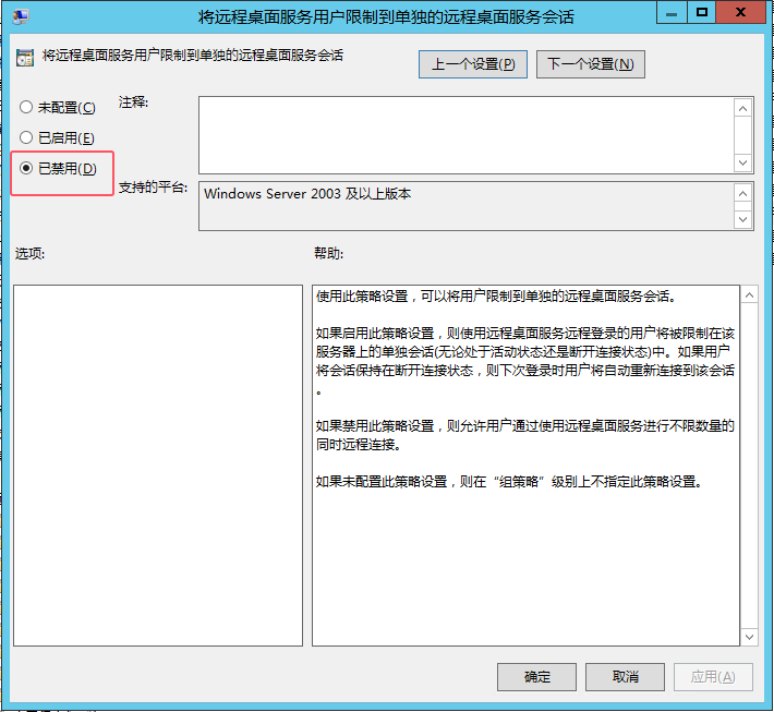 Windows Server 允许多个用户同时远程桌面登录插图5 Windows Server 允许多个用户同时远程桌面登录插图5