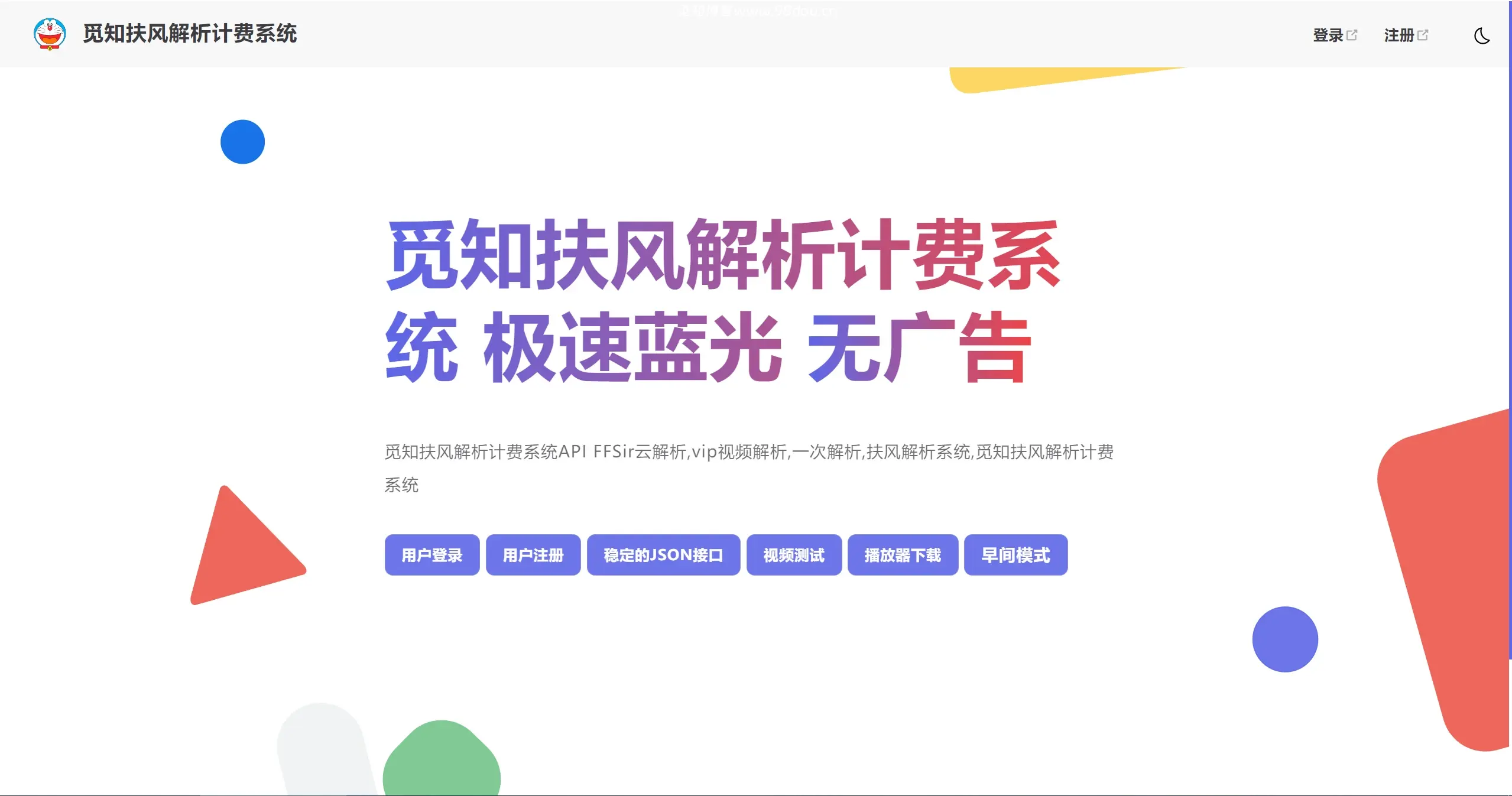 觅知2025元旦重制扶风解析计费系统无后门全新UI V2.0插图 觅知2025元旦重制扶风解析计费系统无后门全新UI V2.0插图