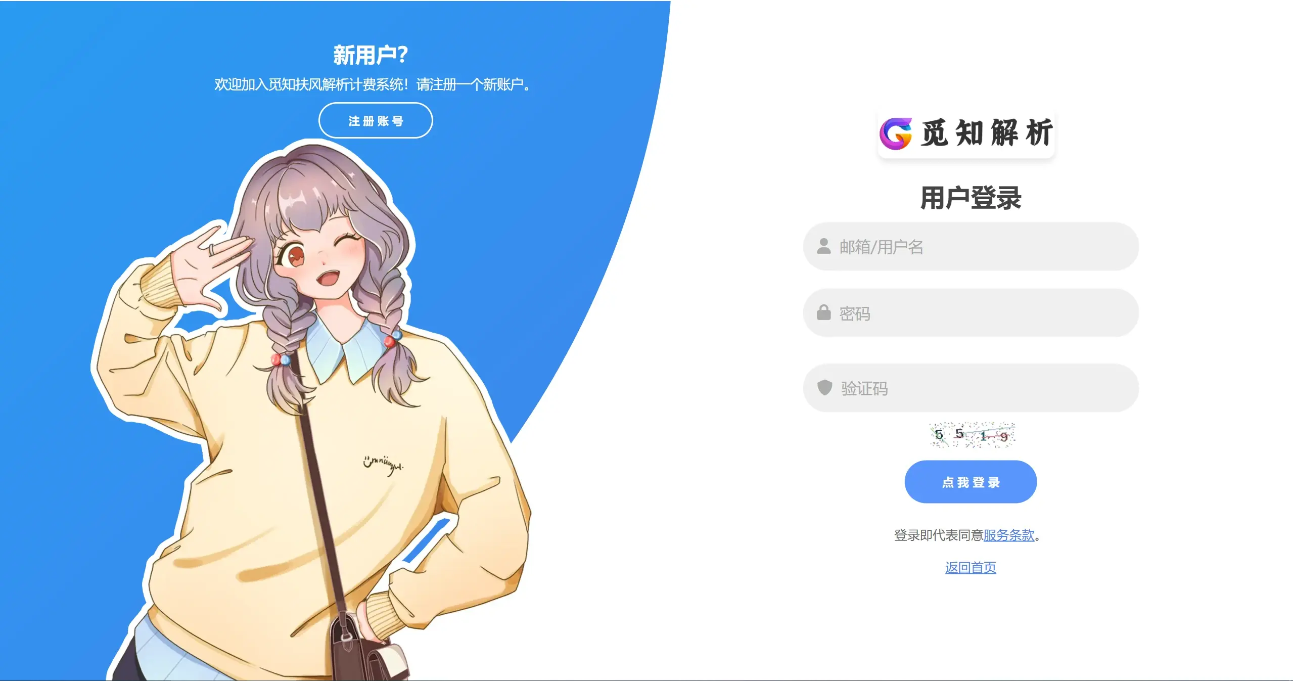 觅知2025元旦重制扶风解析计费系统无后门全新UI V2.0插图1 觅知2025元旦重制扶风解析计费系统无后门全新UI V2.0插图1