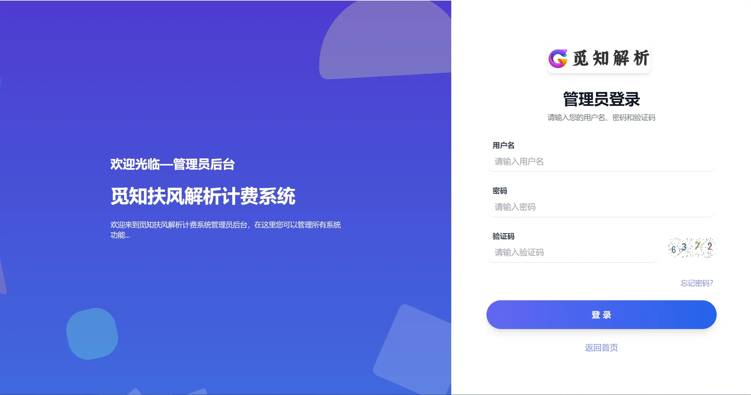 觅知2025元旦重制扶风解析计费系统无后门全新UI V2.0插图3 觅知2025元旦重制扶风解析计费系统无后门全新UI V2.0插图3