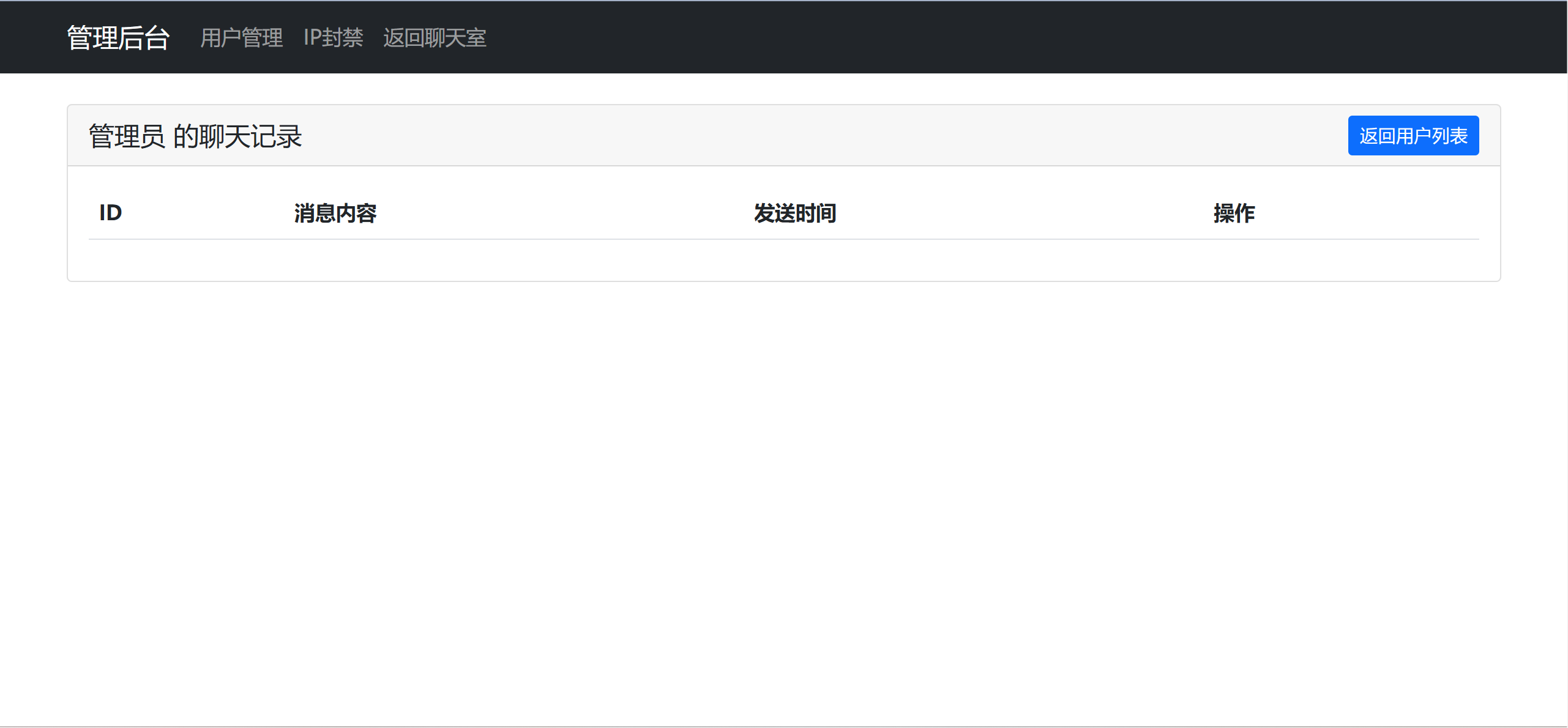 PHP 在线聊天系统