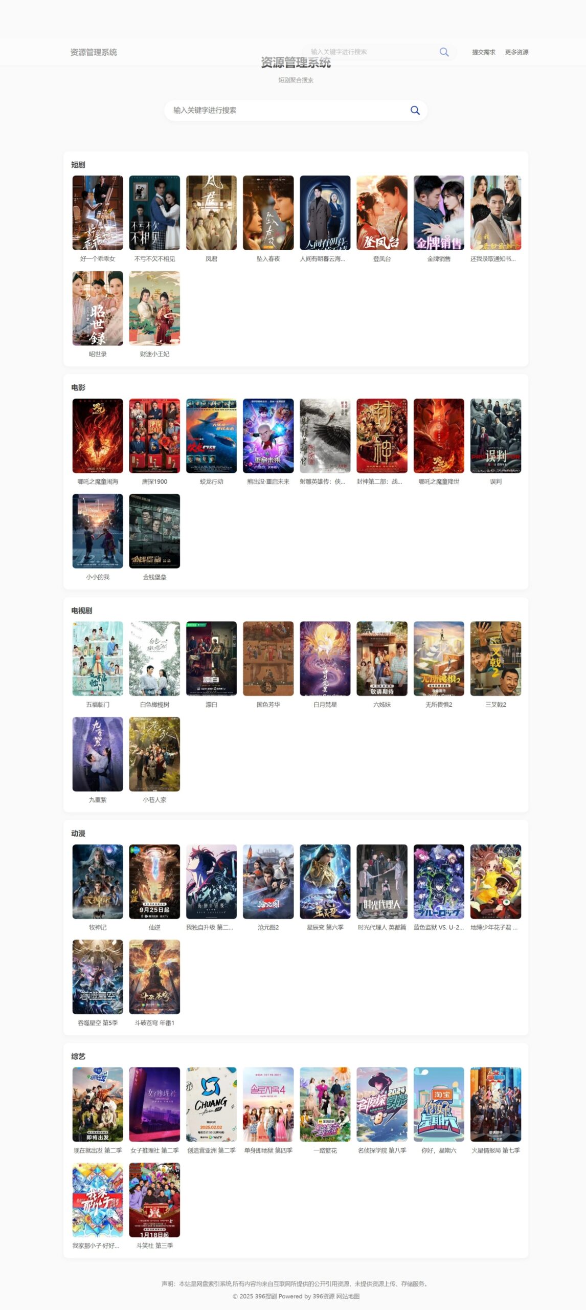 图片[2]-热门短剧搜索网站短剧搜索资源搜索自动转存分享全网影视资源搜索网站源码热门短剧搜索网站-随风去-396资源