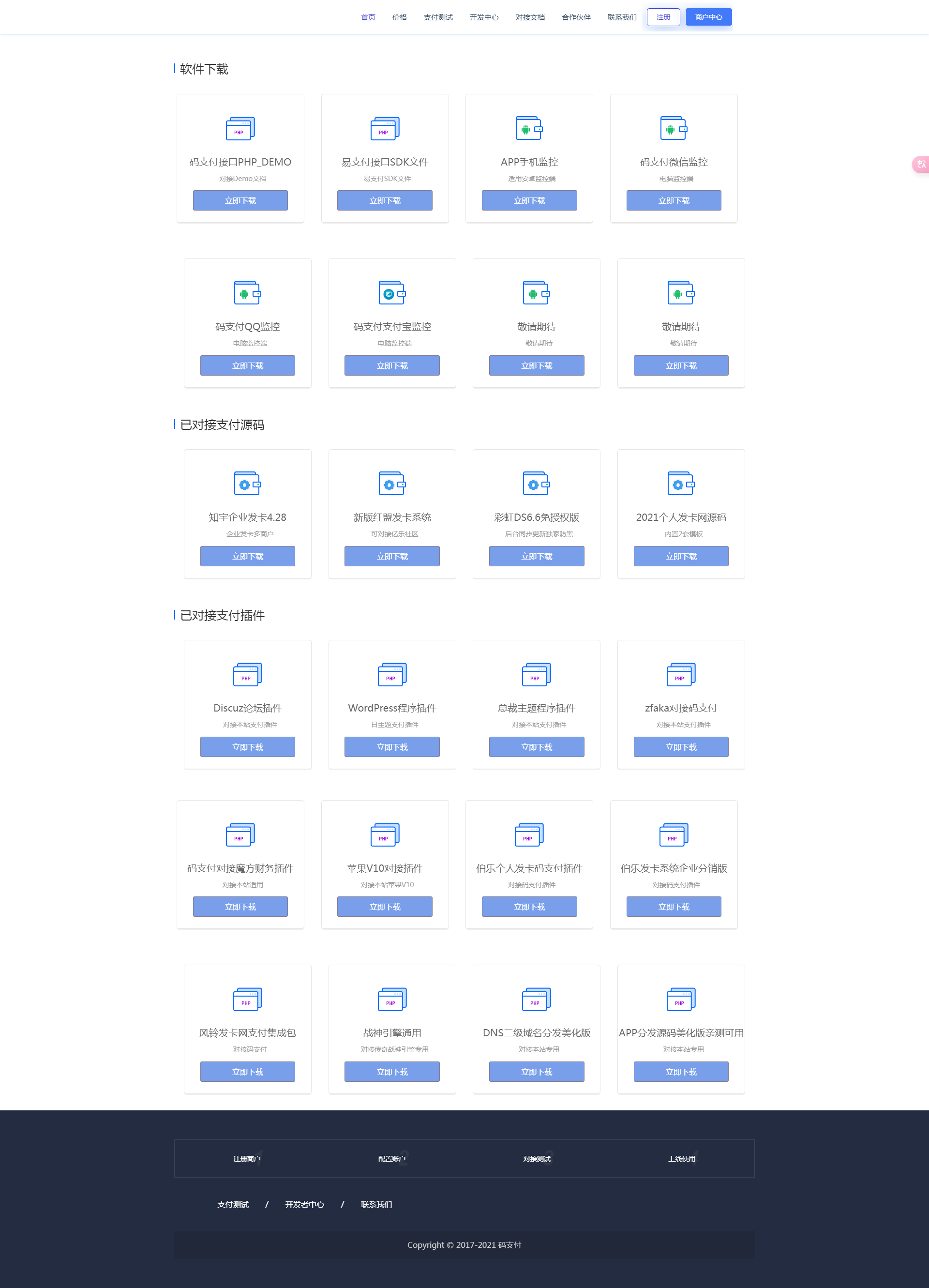 图片[2]-码支付系统三网免挂个人免签支付兼容易支付-随风去-396资源