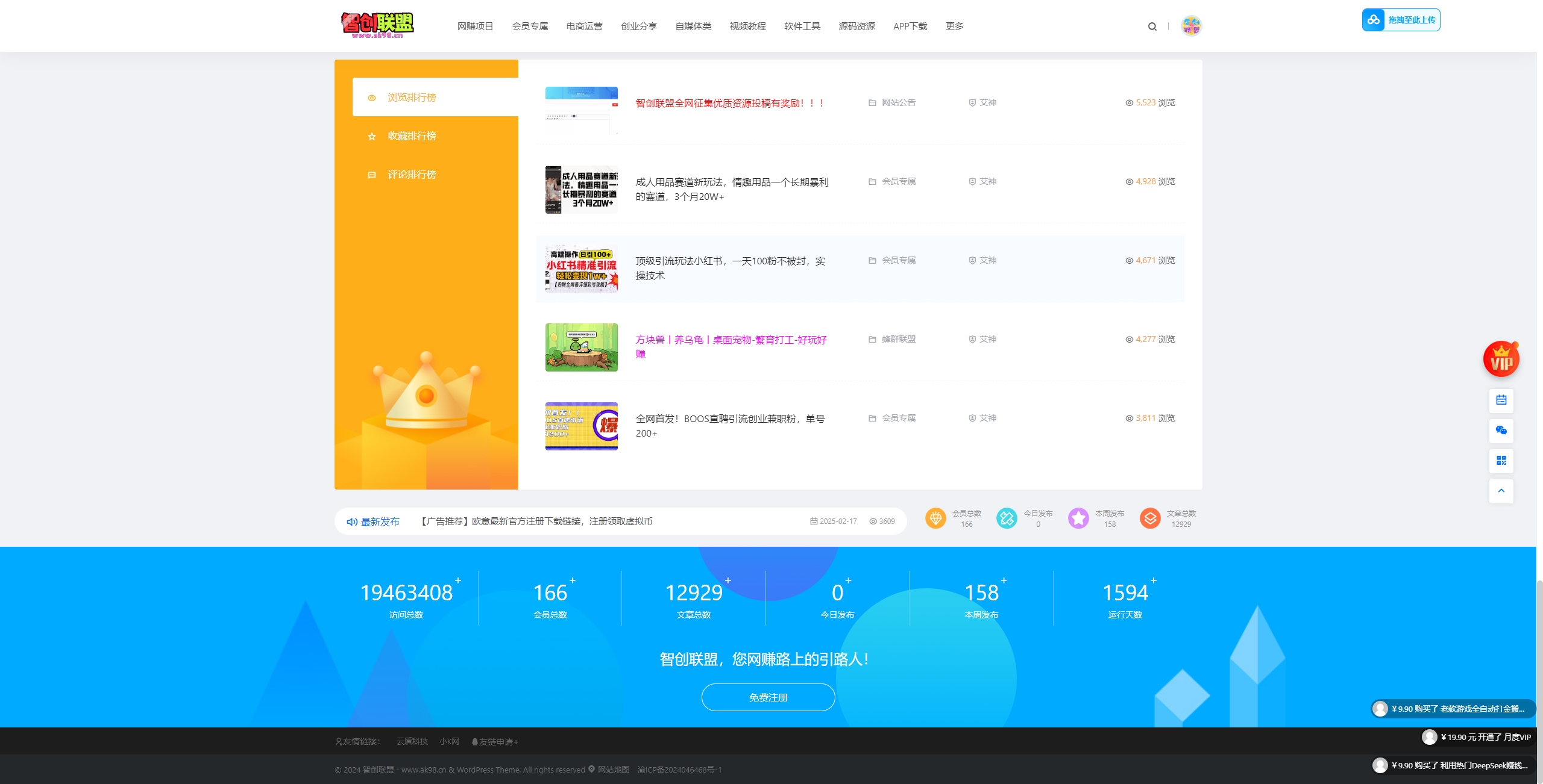 图片[3]-最新搭建仿智创联盟（总裁破解模板），附破解可用源码+搭建教程+采集资源-随风去-396资源