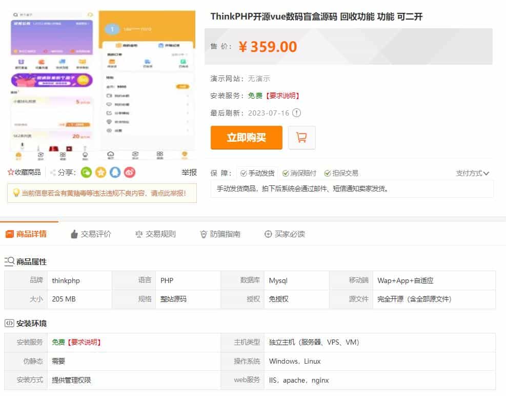 PHP 盲盒商城系统源码 晒图 + 免签 + 短信验证 + 在线回收 ThinkPHP 框架 PHP 盲盒商城系统源码 晒图 + 免签 + 短信验证 + 在线回收 ThinkPHP 框架