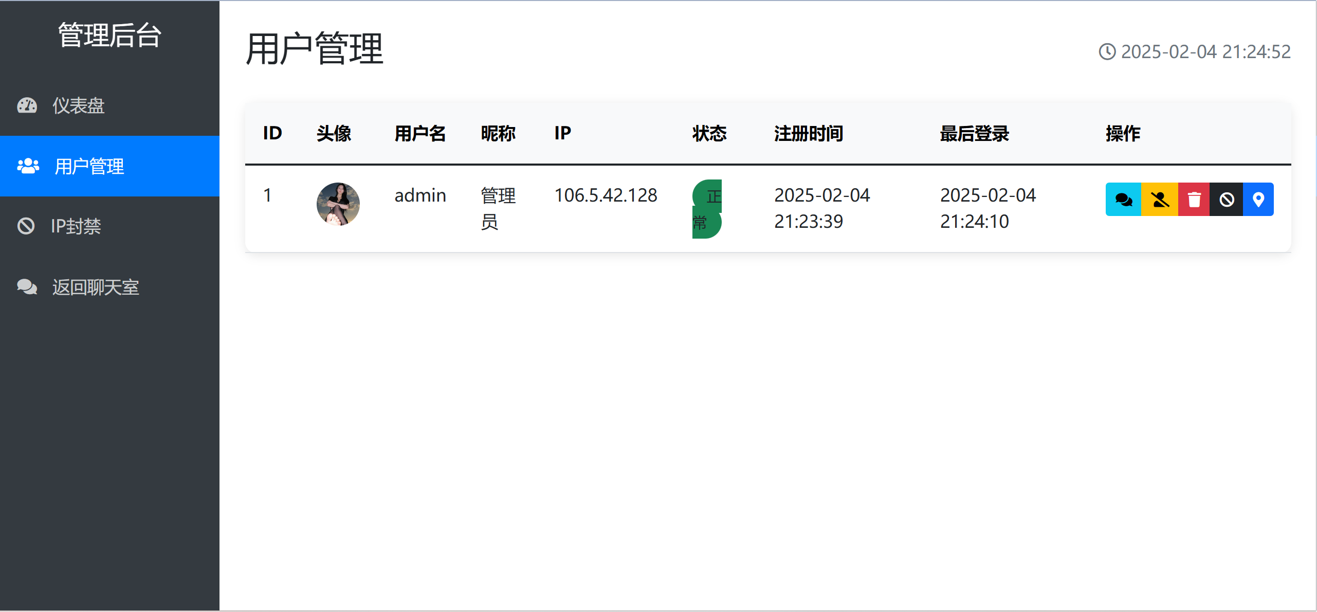 PHP 在线聊天系统