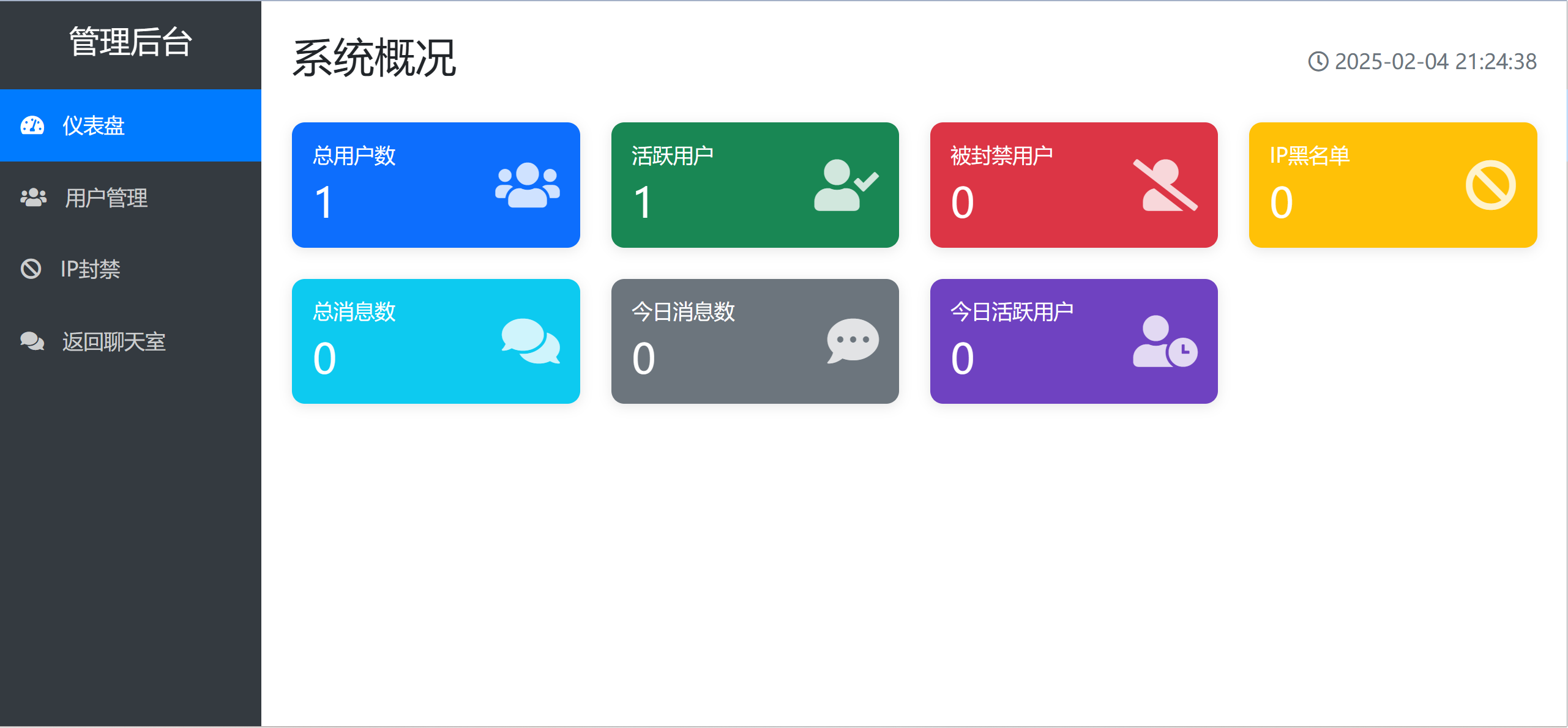 PHP 在线聊天系统