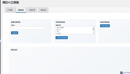 wordpressAI工具箱超级实用-程序员阿鑫-带你一起秃头-第2张图片