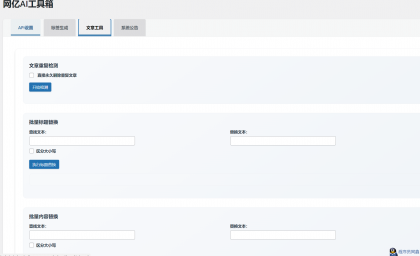 wordpressAI工具箱超级实用-程序员阿鑫-带你一起秃头-第3张图片