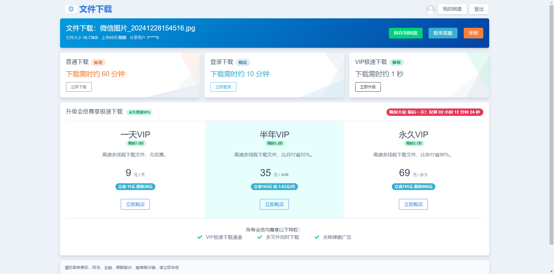 运营版闪客储存某客同款系统源码 运营版闪客储存某客同款系统源码