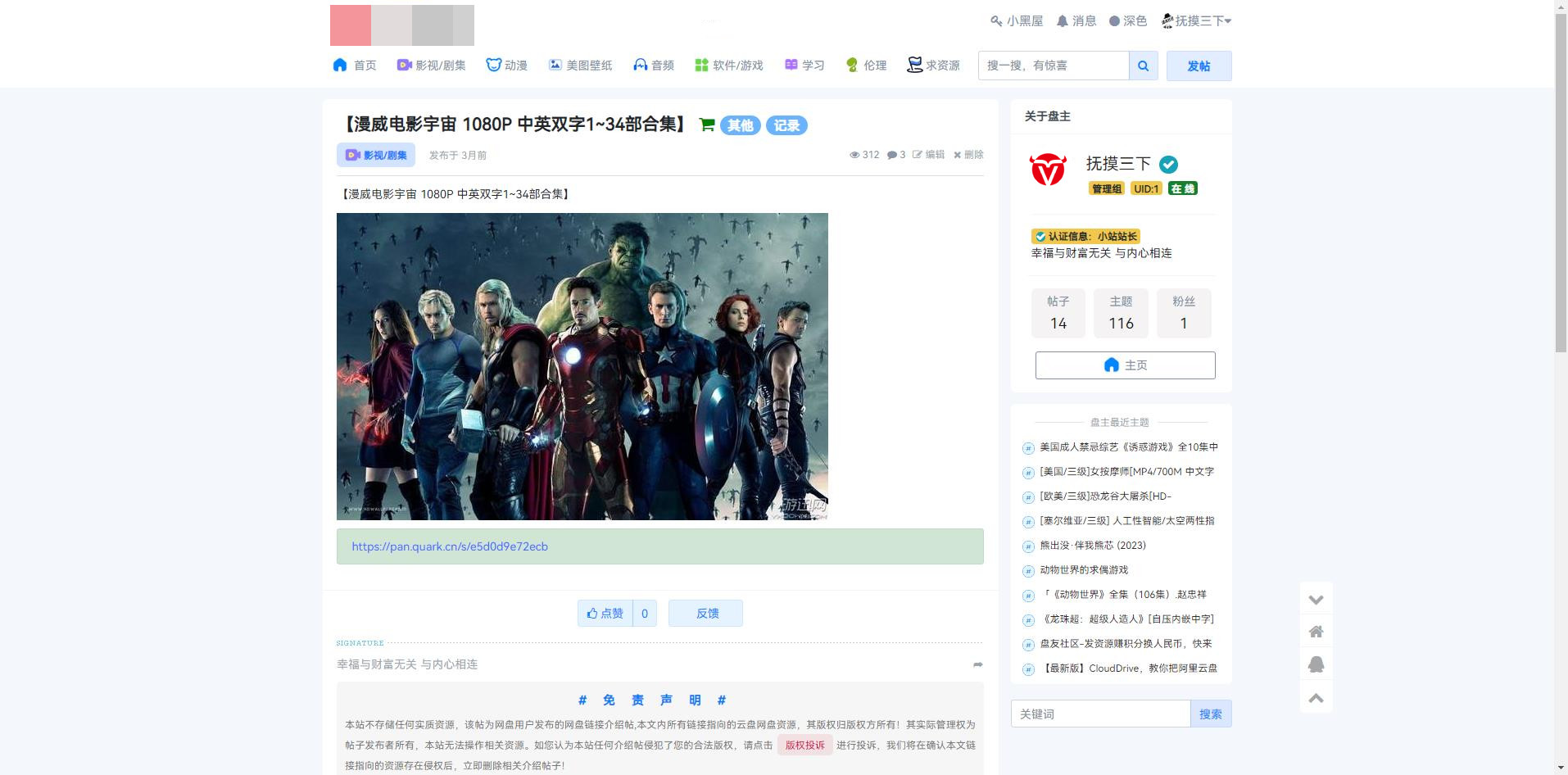 xiuno 修罗论坛二开模板仿网盘资源社优化网站源码搭建送全套插件