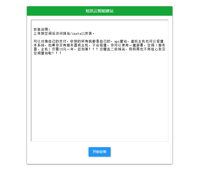 2025最新宝塔API一键建站系统源码-如云资源网