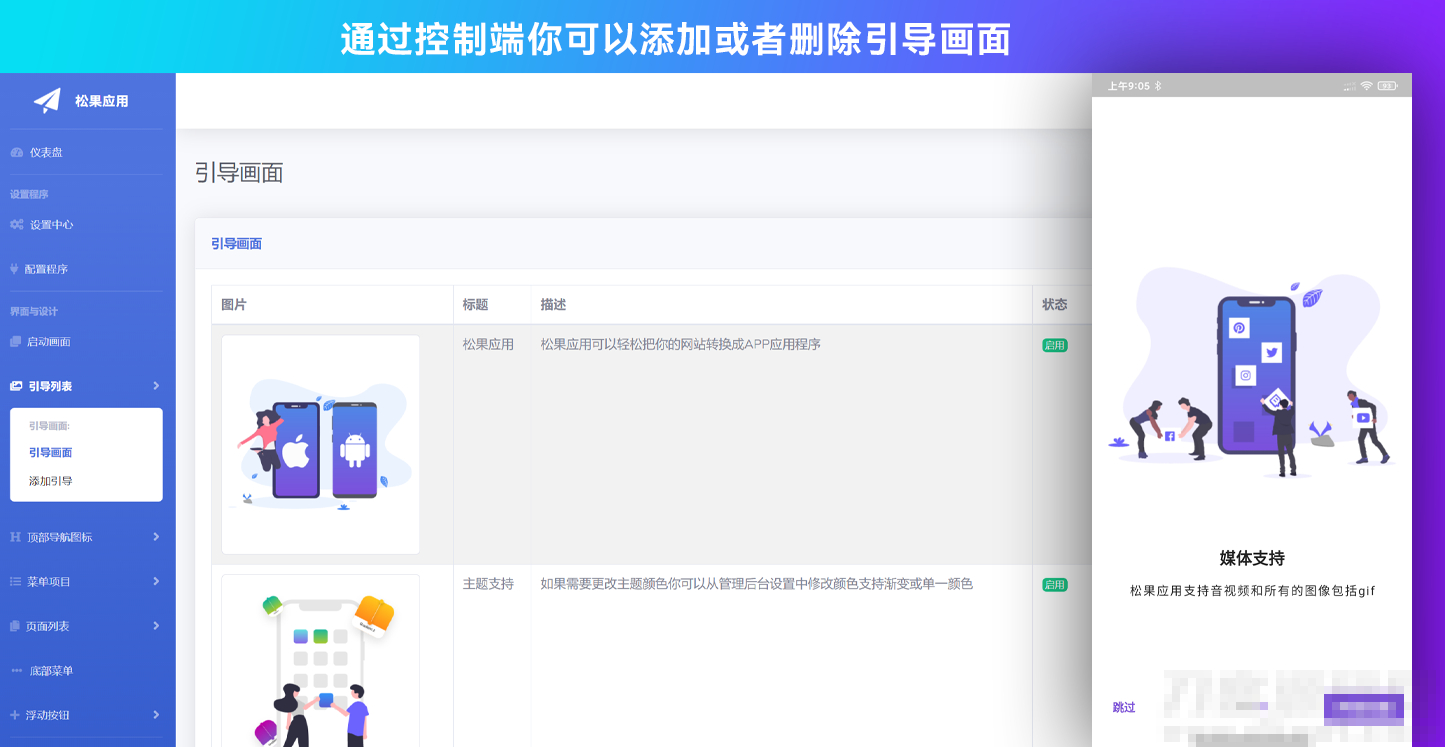带控制端源码网站转换APP源代码生成工具