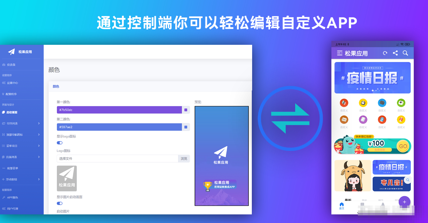 带控制端源码网站转换APP源代码生成APP源代码网站 生成APP源代码-396资源