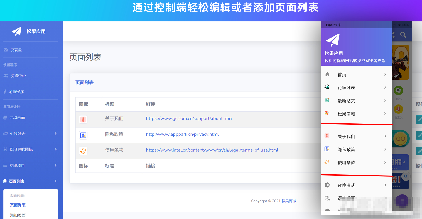 带控制端源码网站生成APP的源码展示页面