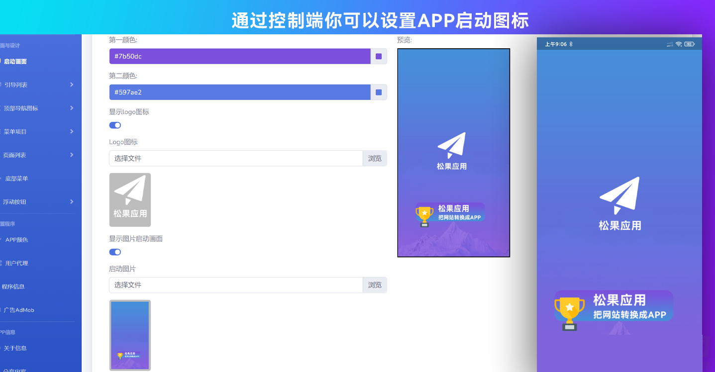 根据图片URL和文章标题，图片很可能展示的是一个带控制端的网站转APP工具界面。生成的中文alt文字为：

**带控制端网站转APP源码生成工具操作界面展示**