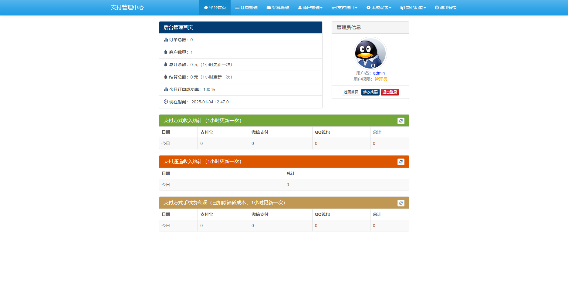 彩虹易支付源码25.3.14版本更新发布页面截图
