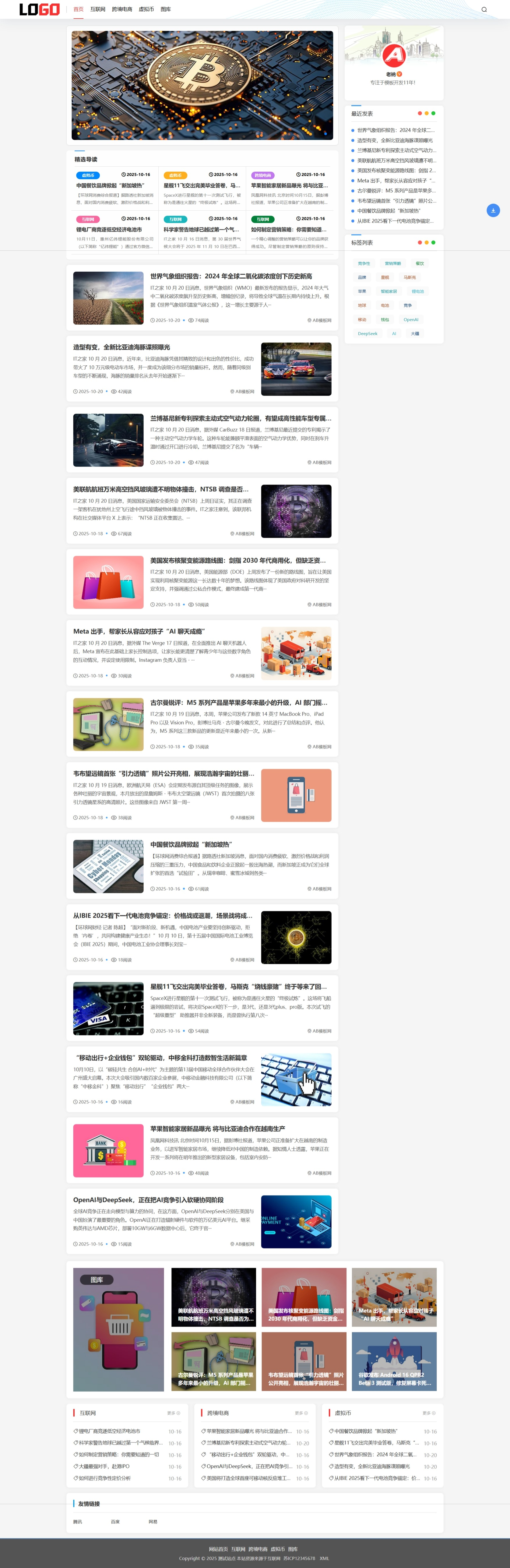 (自适应手机端)新闻资讯网站模板 个人博客网站源码下载 - 带评论-396资源