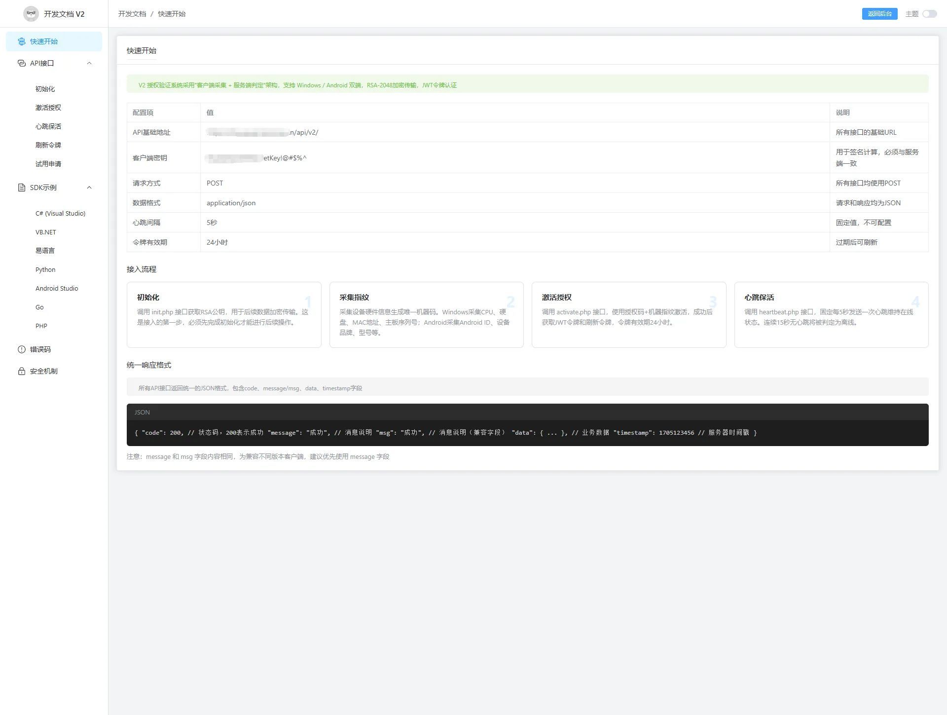 鼠大侠授权系统V2.0界面截图