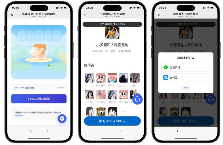 独立付费进群系统源码2025修改版界面展示