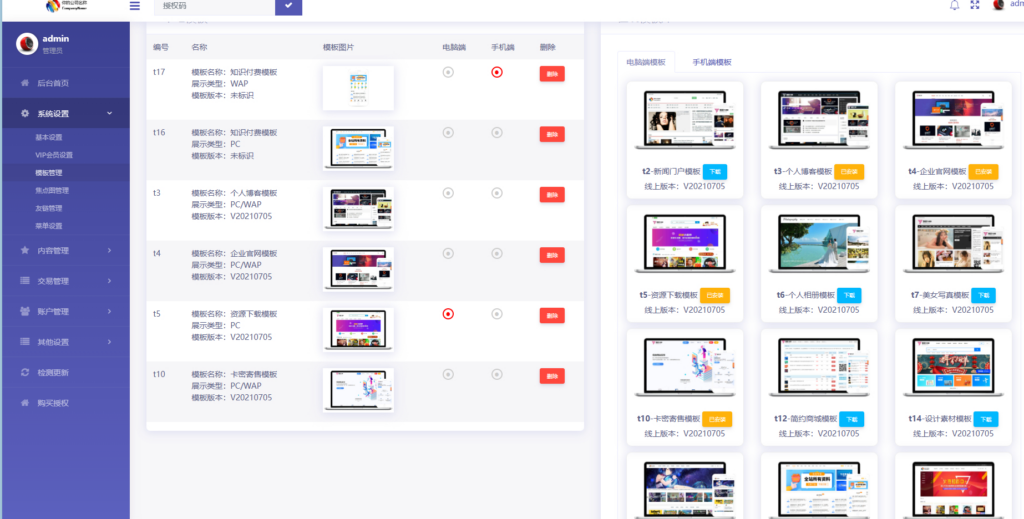 付费阅读系统源码产品封面图，展示一键安装界面和商品付费网站搭建功能。