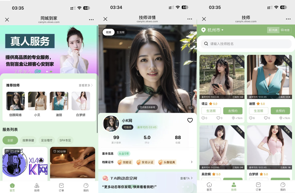 最新无授权东郊到家UI系统源码-396资源