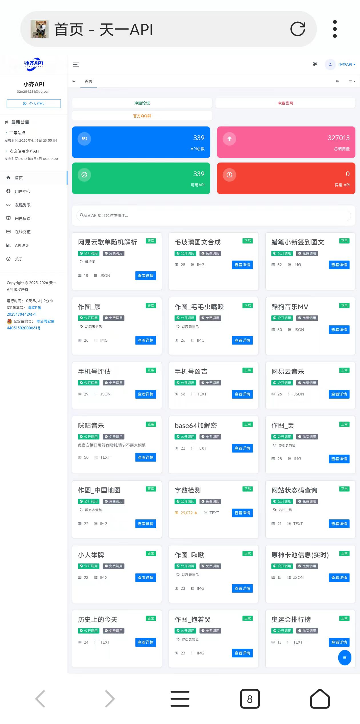 全新二开版半点 API 管理系统源码 API 计费 全开源 亲测可用 全新二开版半点API管理系统源码,支持计费功能,全开源且亲测可用。