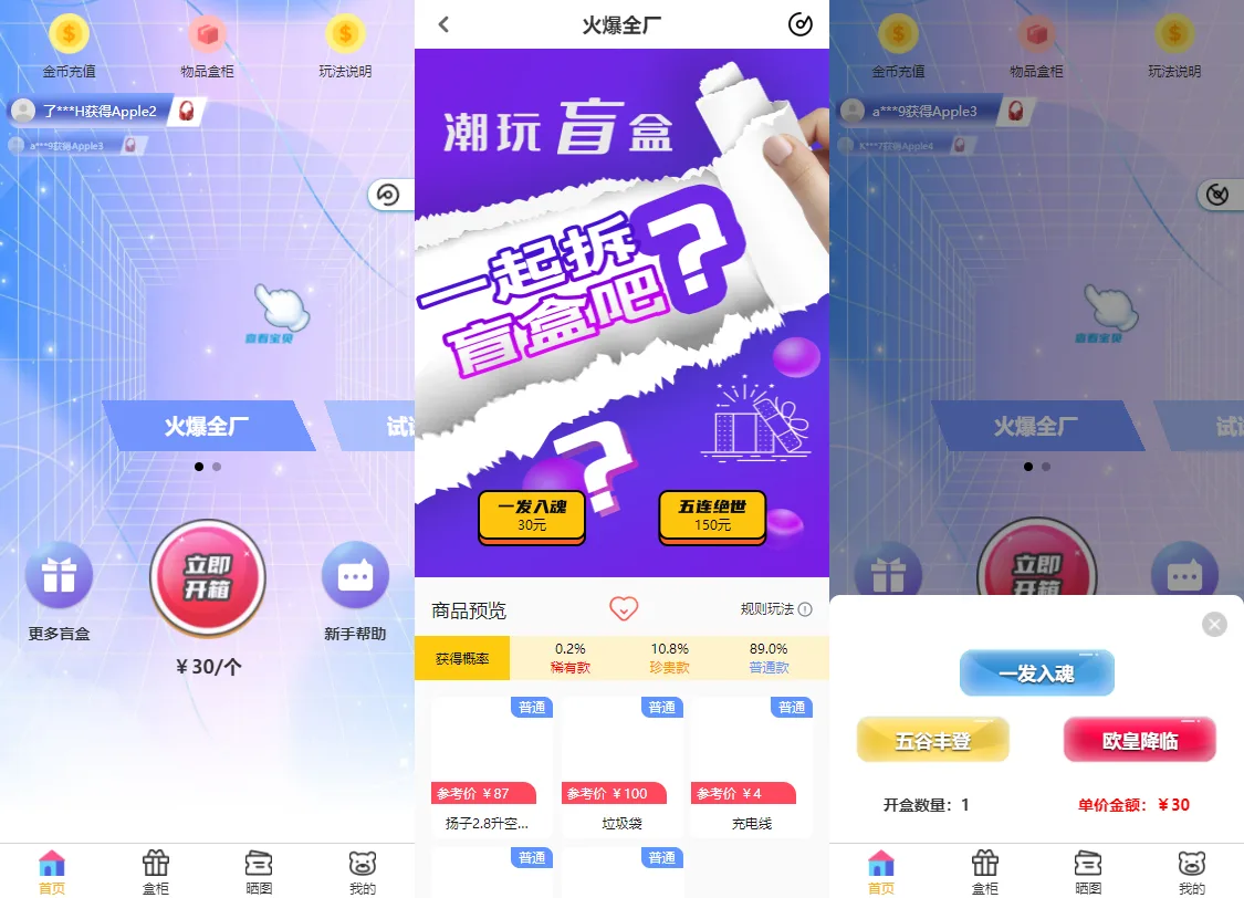 纯源码VUE礼物盲盒抽奖盲盒商城2.0源码下载+完整视频教程-396资源