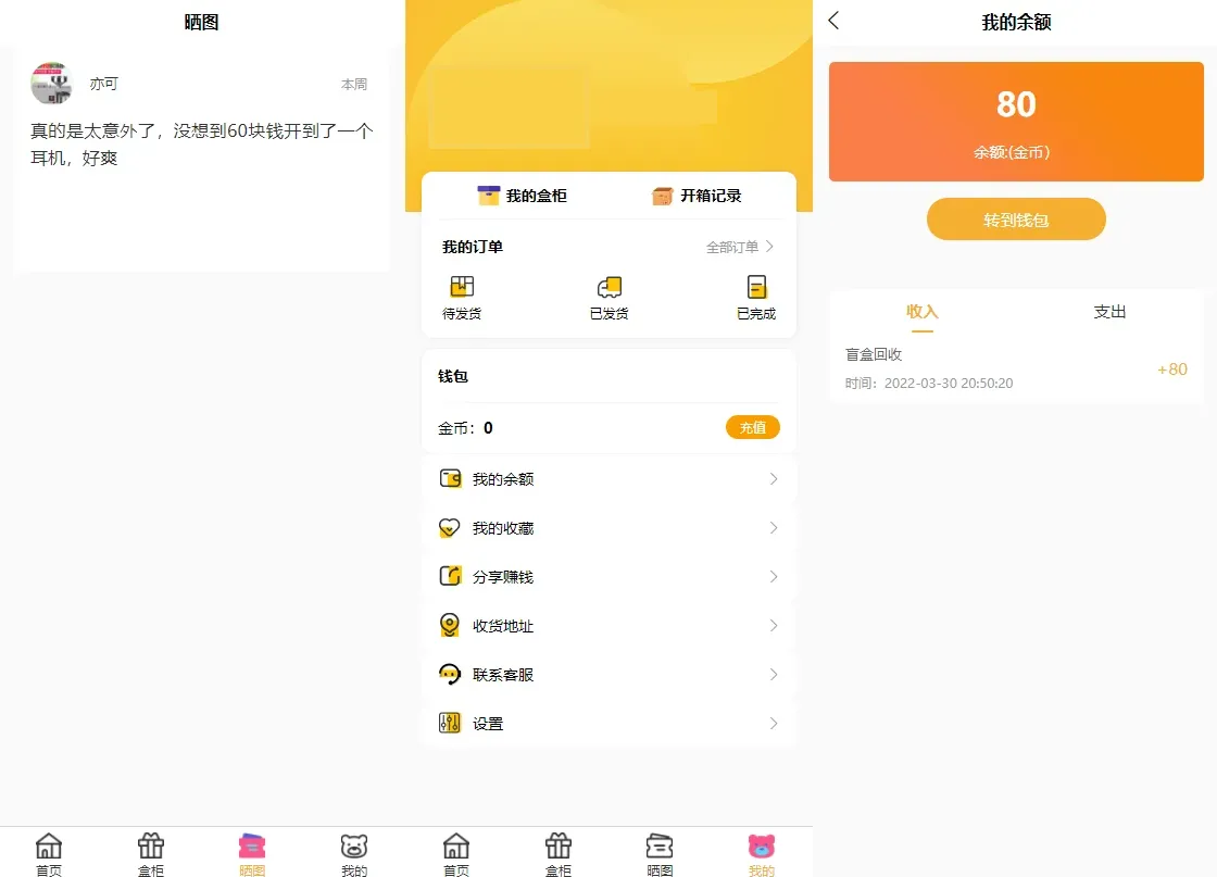 Vue开发的礼物盲盒抽奖商城系统界面截图，展示盲盒商品展示页面。