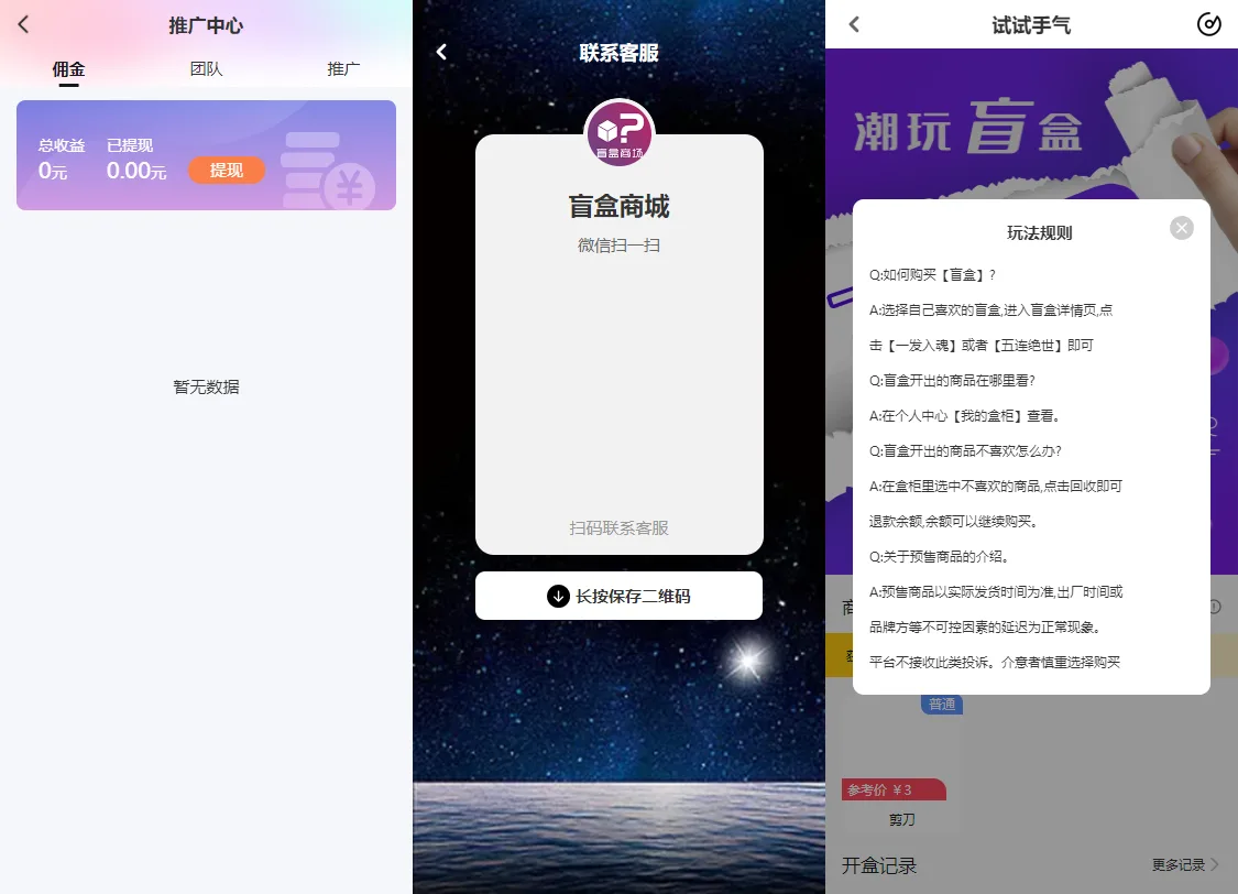 Vue礼物盲盒抽奖商城系统界面展示