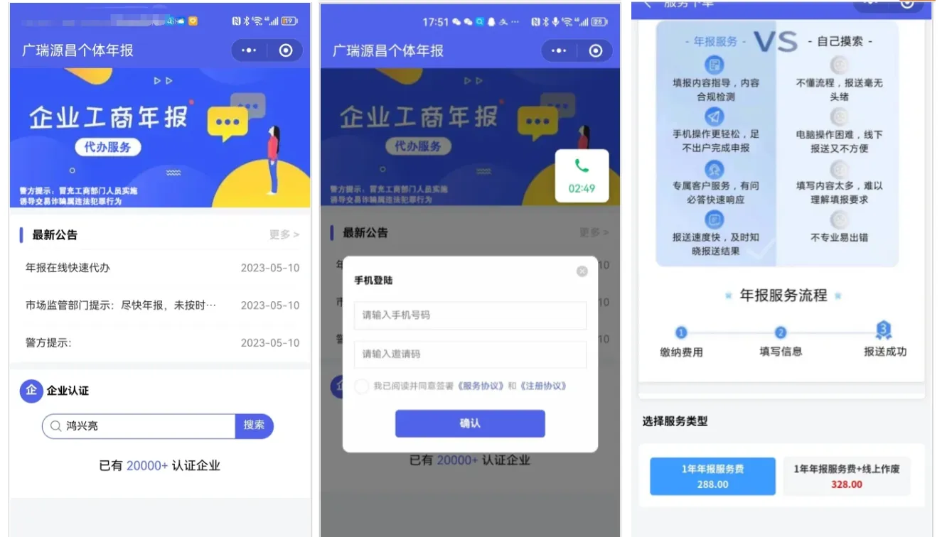 企业年报服务系统/小微服务助手系统电销年报系统企业年审企业申请管理-396资源