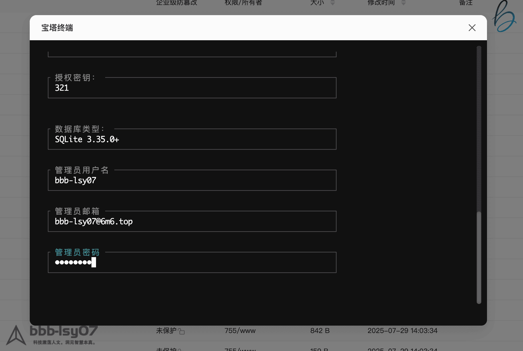 图片展示Lsky Pro+开源图床程序的Docker部署界面，显示容器运行状态。