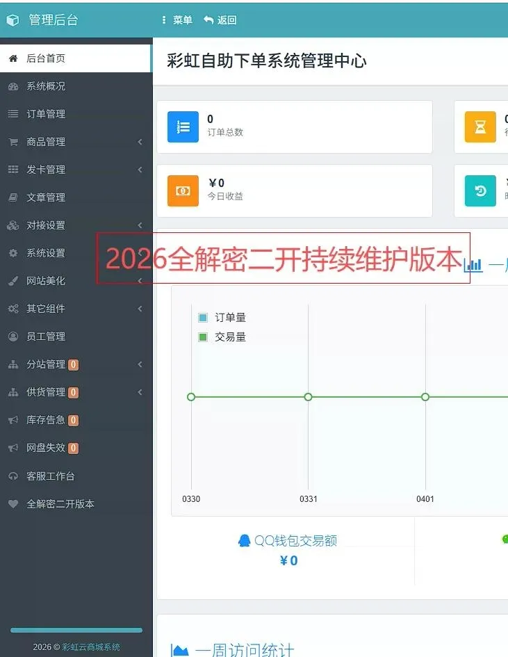 彩虹云商城发卡网-6v6二开云商城0.95-396资源