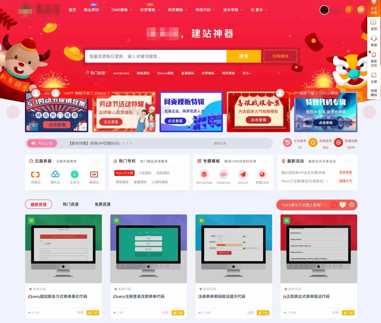 全新RIPro主题美化高端设计素材视频资源下载子主题源码模板RIPro-396资源
