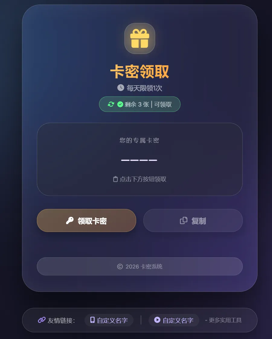 卡密领取系统源码-396资源