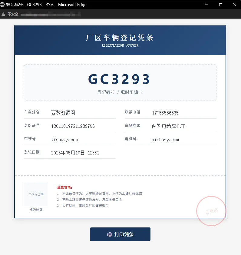 PHP开源 |车辆上牌登记系统V1.1-396资源