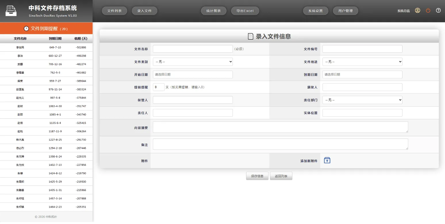 网页版文件（证照、档案、合同等）管理系统-396资源