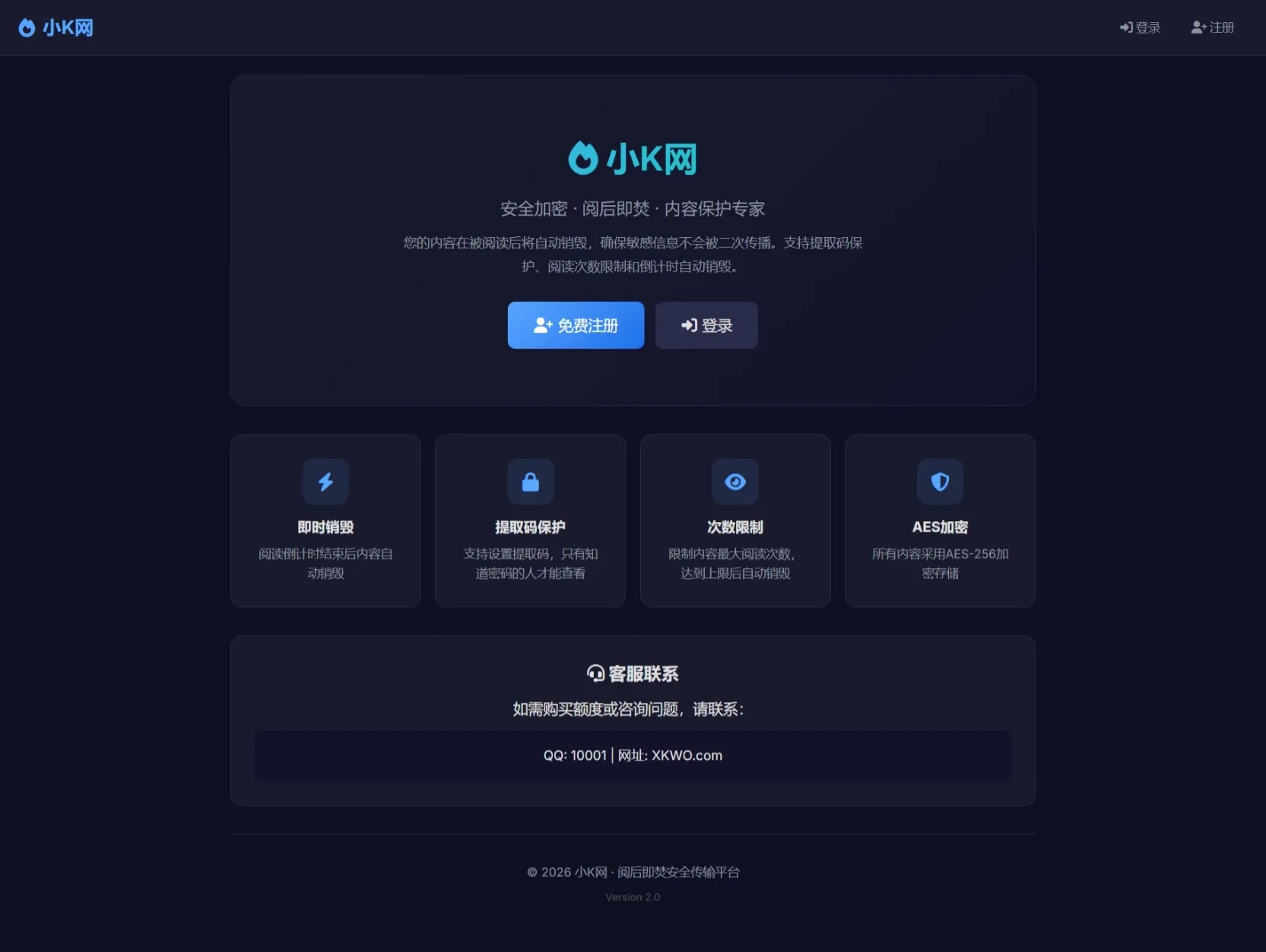 全新UI 阅后即焚V2正式版系统源码 全开源-396资源