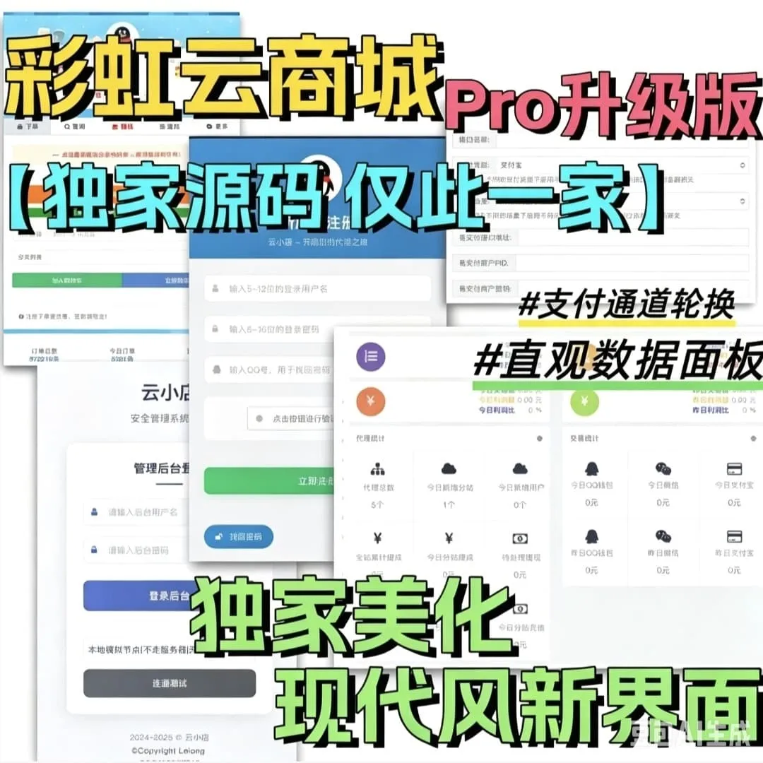 彩虹云商城二开美化版 沉梦云Pro全新美化 超多新增功能运营版-396资源
