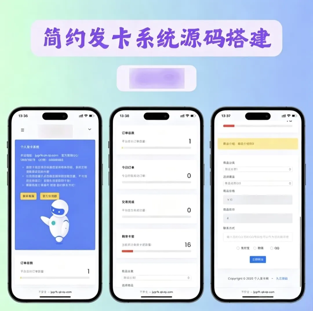 简约个人发卡系统源码开源 轻量自动发卡平台-396资源