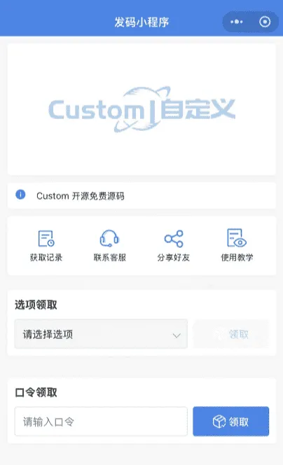 卡密发卡口令多功能小程序源码 自动发卡流量主小程序系统-396资源